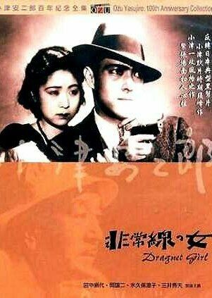 Film Classroom: Modern 30s – Dragnet Girl